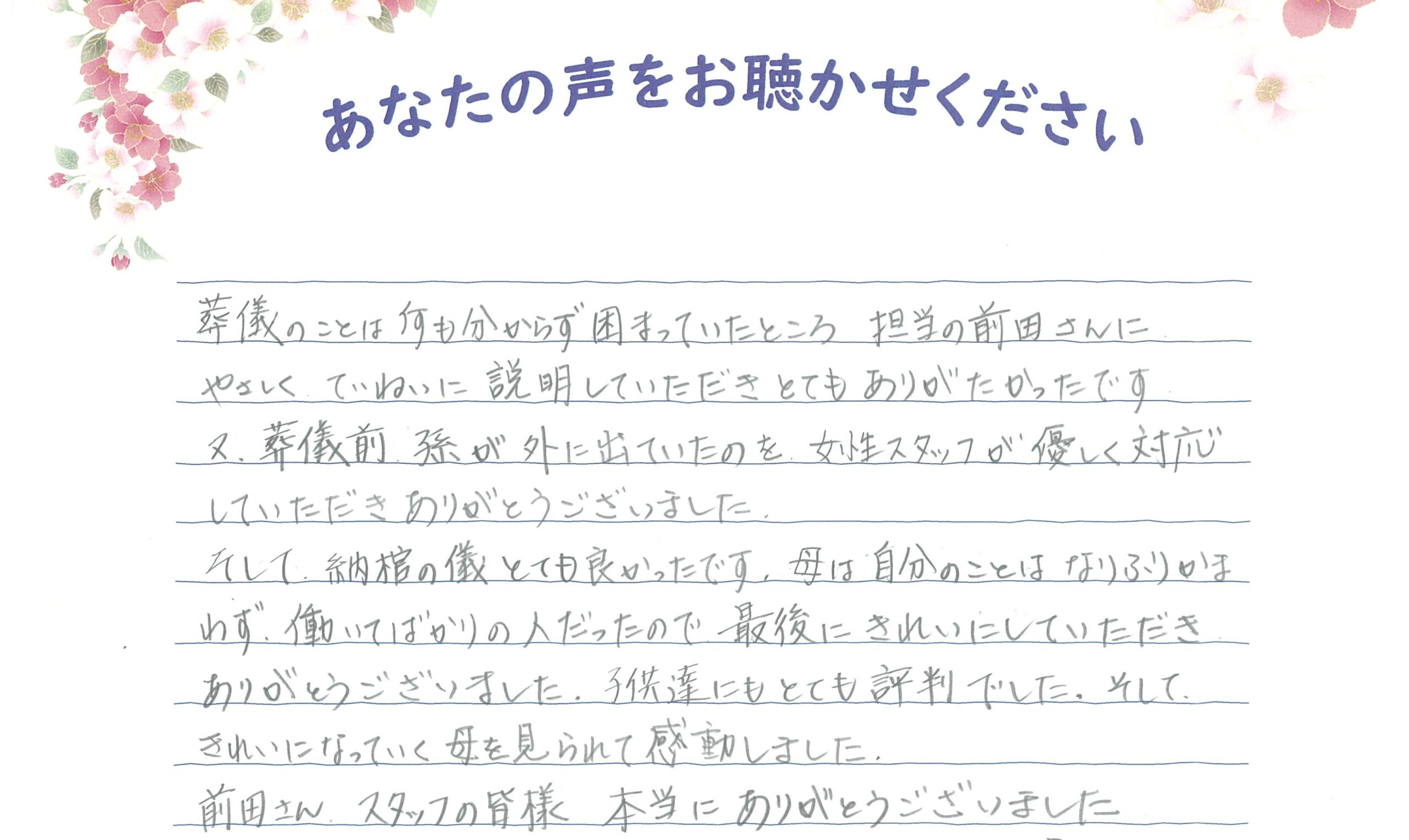 長門市油谷　O様　2026.3月